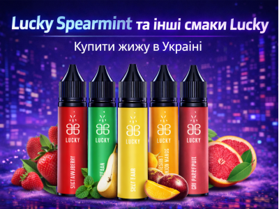 Lucky Spearmint та інші вкуси Lucky: купити жижу в Україні з доставкою