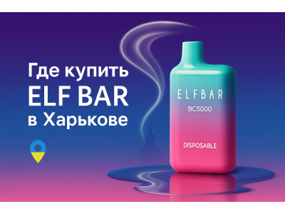 Де купити у Харкові?